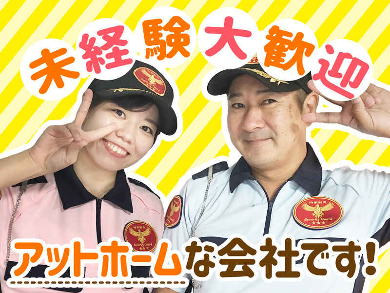 急募集！新しくできた警備会社で働きませんか？