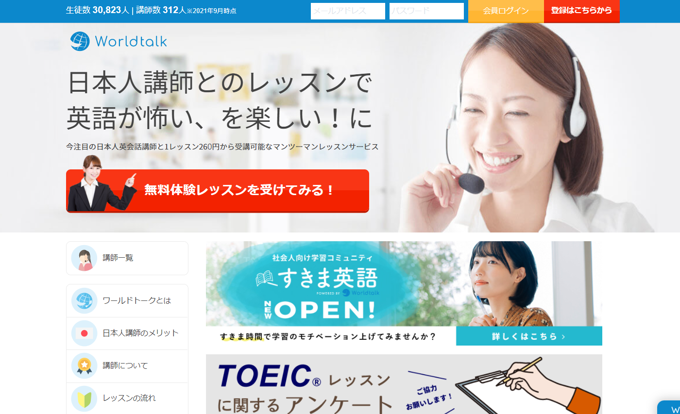 【週5時間からOK】在宅で出来るオンライン英会話講師募集中