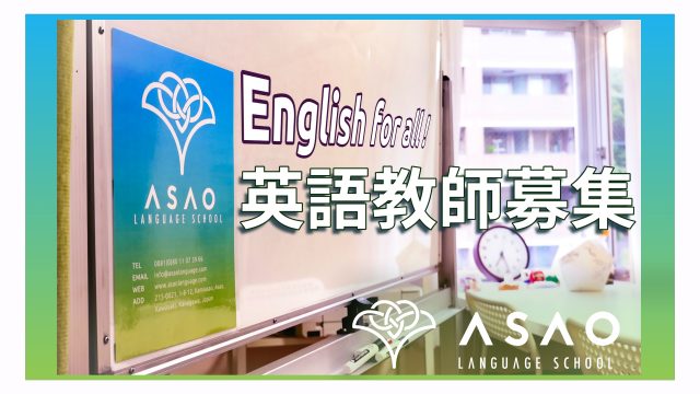Asao Language School - English Lessons Online and In Person - Teacher Recruitment