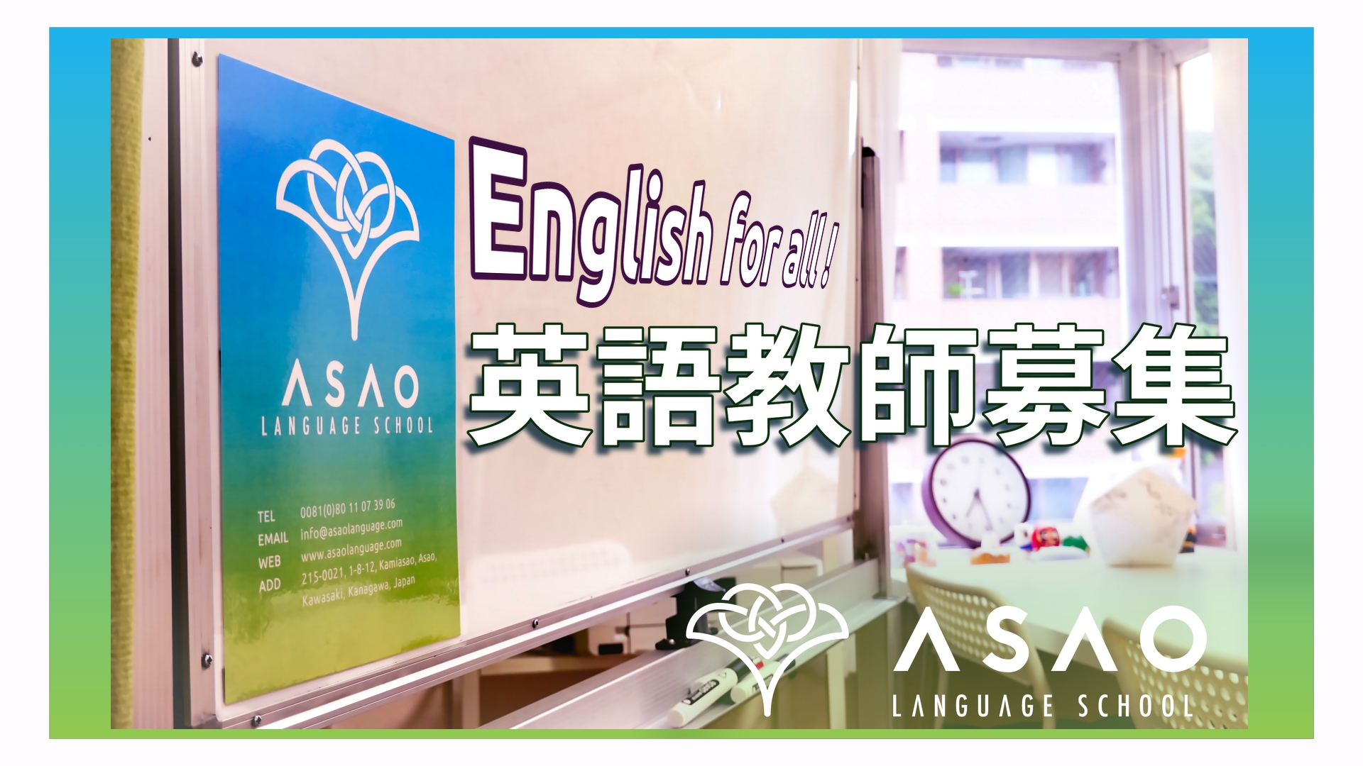 アルバイト英語教師募集