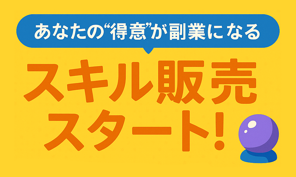 skill_start_top
