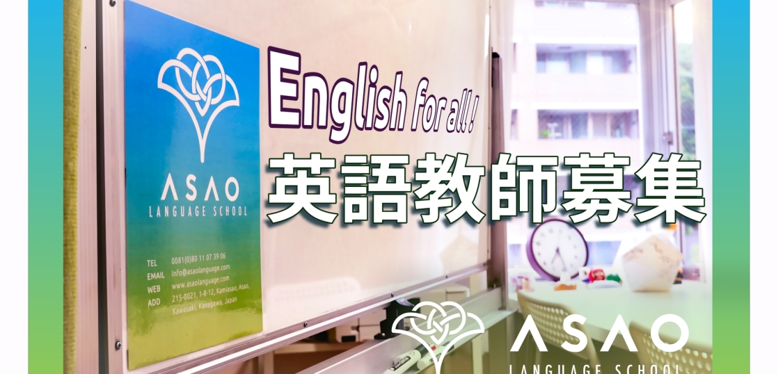 Asao Language School - English Lessons Online and In Person - Teacher Recruitment